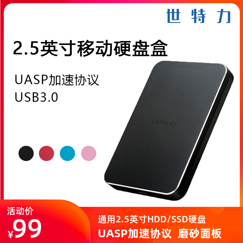 世特力移动硬盘盒CSB25U36G串口SATA 2.5英寸USB3.0接口 SSD