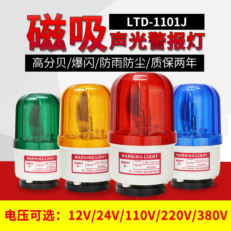 起重行车磁吸式旋转报警器灯LTD-1101J声光报警器380v220v24v天车