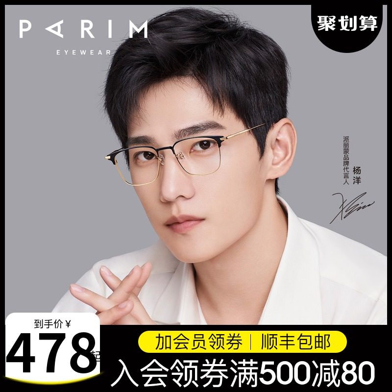 派丽蒙纯钛眼镜框男商务方框可配有度数超轻近视眼镜休闲全框镜架