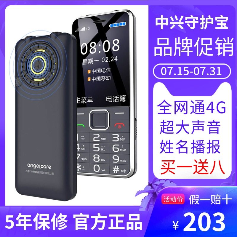 上海中兴k288全网通4g老年手机联通电信大字大声超长待机老人机