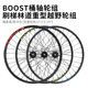 WTB山地自行车桶轴轮组27.5寸BOOST软尾车高强度轮毂林道AM/DH/XC