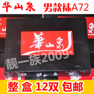 华山泉男袜子纯棉纯色休闲男士中筒棉袜子透气舒适不起球简约居家