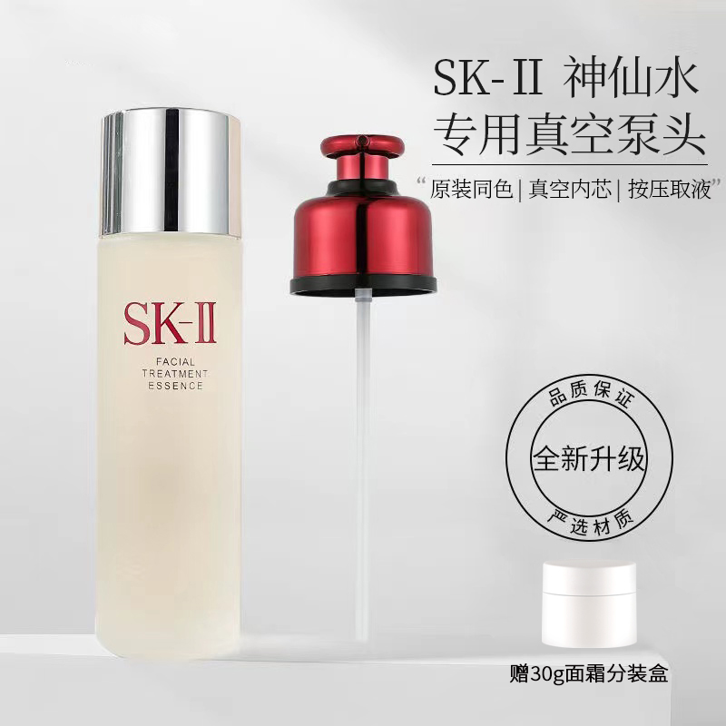 适用于SK2神仙水专用按压泵头按压嘴喷头液压头按压头清莹露专用