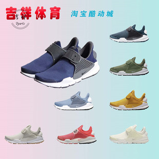 Nike耐克Sock Dart袜子男女子潮流跑步鞋 848475-402-100-003-005