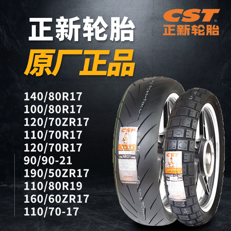 正新半热熔轮胎110/120/130/140/160/180/190/70zr17摩托车真空胎