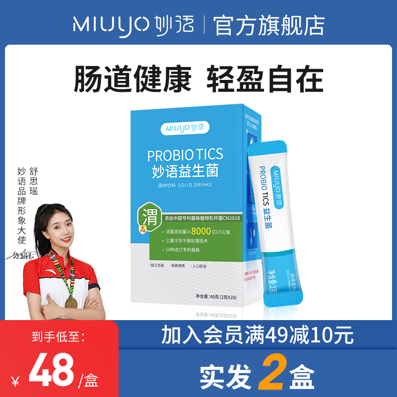 妙语幽杆菌复合益生菌肠胃肠道大人儿童冻干粉固体饮料2盒装|msdalam kategori Makanan Kesihatan/makanan tambahan, 普通膳食营养食品, 菌/菇/酵素, 益生菌 - dari Buy2taobao.com untuk memberikan perkhidmatan ejen Taobao profesional membeli