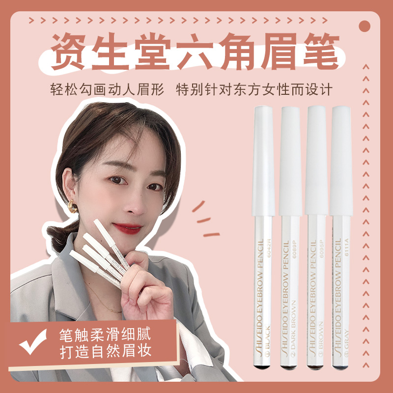 Shiseido EYEBROW PENCIL waterproof Anti-sweat Six corners Eyebrow pencil No bleaching Lasting 4 color optionsin the Makeup/Perfume/Beauty tools , Eyebrow pencil/Eyebrow/Eyebrow cream category - from Buy2taobao.com to provide professional Taobao agent buy service