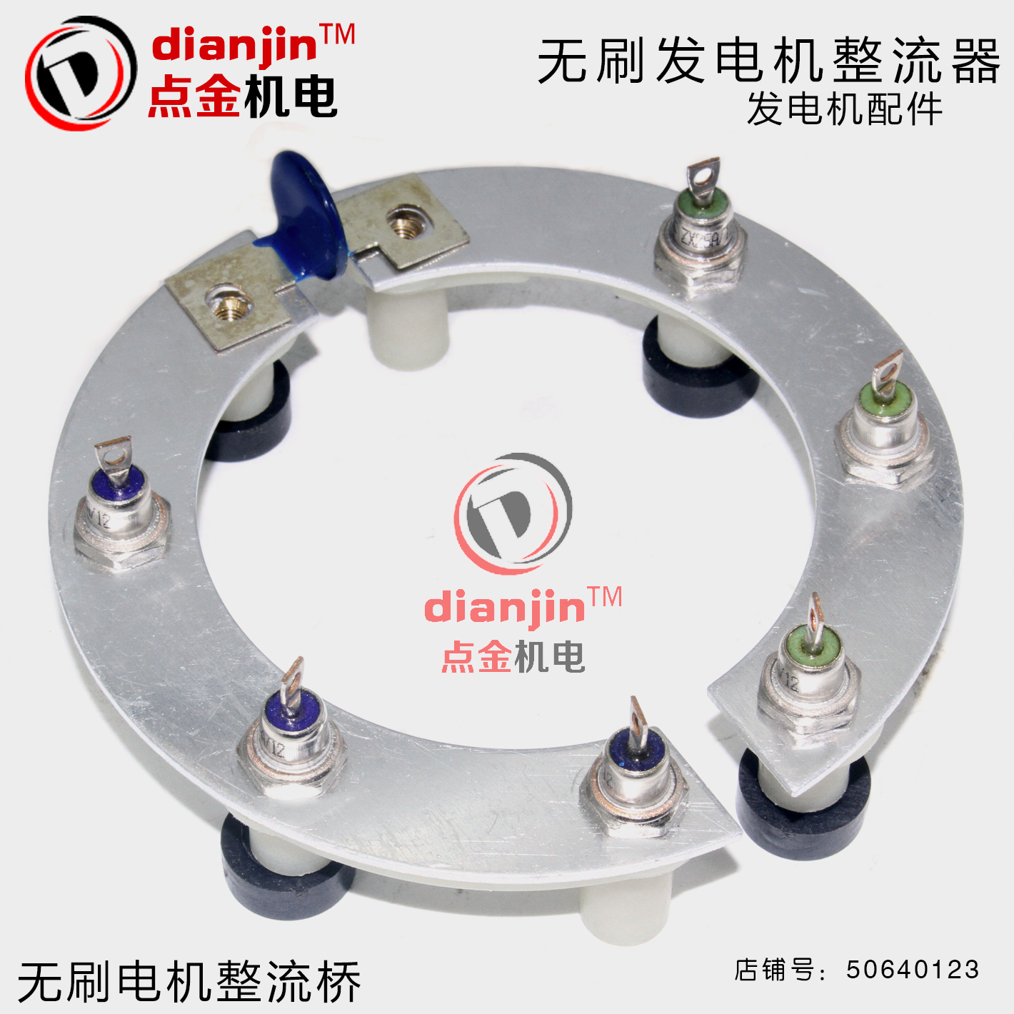 18 22 25 30 34kw无刷发电机配件二极管整流桥整流器