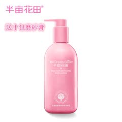 半亩花田玫瑰身体乳300ml 浴后乳液香体乳淡香润肤乳持久嫩白保湿