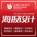 Picture album design brochure poster folding leaflet real estate jewelry kindergarten health care products health business dm