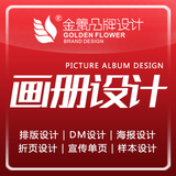 Picture album design brochure poster tri-folding leaflet promotion Chinese style quality studio dm single page