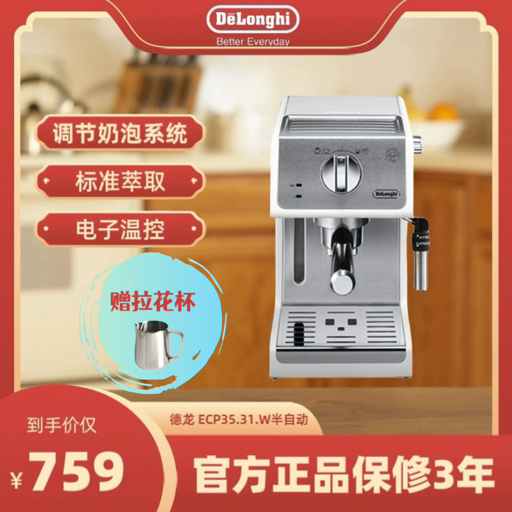 推荐Delonghi/德龙 ECP