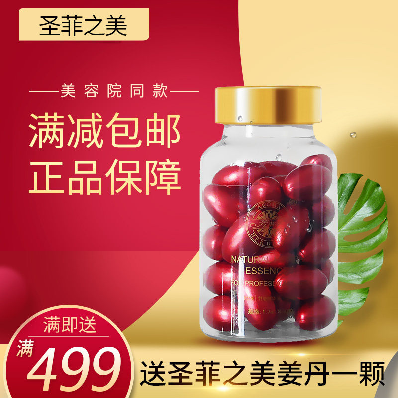 圣菲之美授权芳草萃正品f558野姜精华油(加强型)30粒装姜丹精油