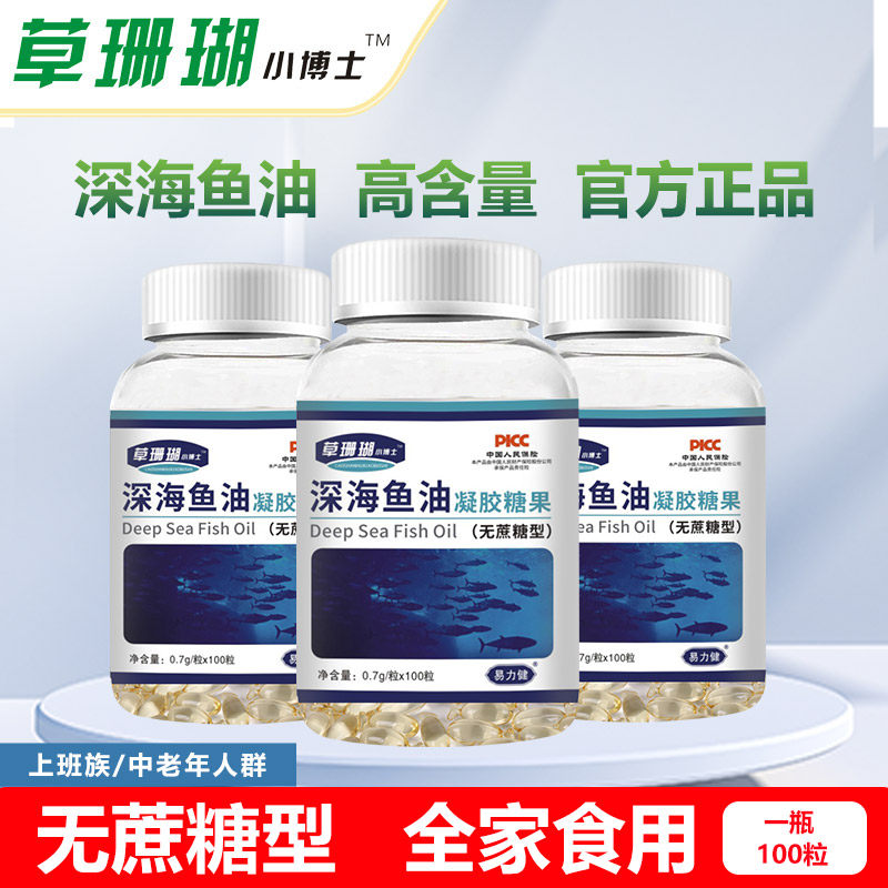 草珊瑚深海鱼油软胶囊100粒 高含量无蔗糖鱼肝油  中老年人记忆力