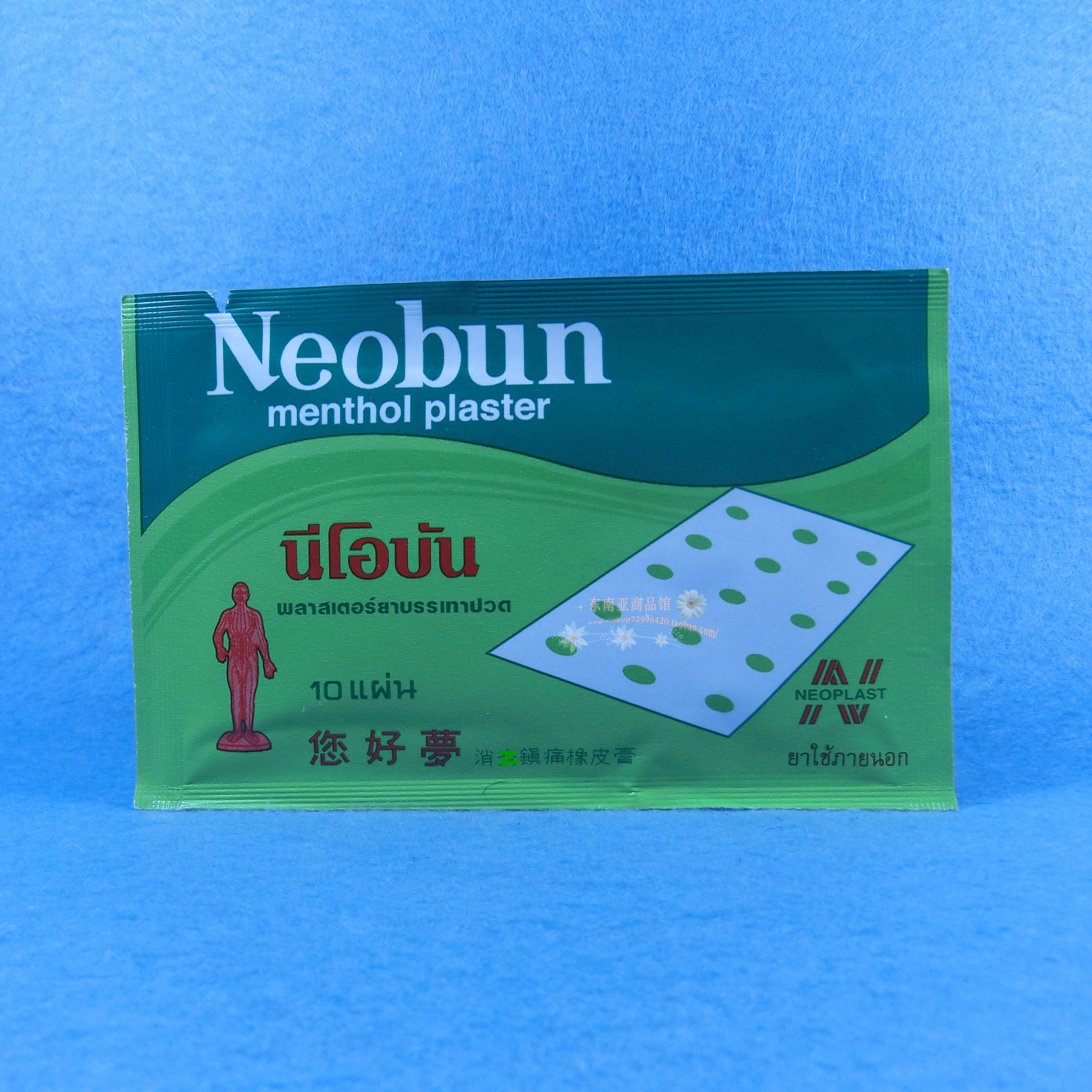 泰国menthol plaster您好梦消贴炎镇痛橡皮膏一盒20包*10贴
