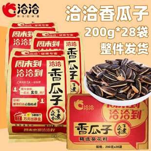 洽洽五香味瓜子200g*28袋洽洽香瓜子葵花籽坚果炒货零食年货整箱