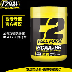 莫思雨 香港官方授权Full Force Full BurnBCAA B6至尊支链氨基酸