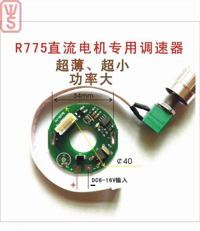 宏恩HE-R775 超薄型 PWM直流电机调速器 变调速 开关在类目 五金/工具, 电气控制, 低压电气, 调速器中 - 来自Buy2taobao.com提供专业的淘宝代购服务