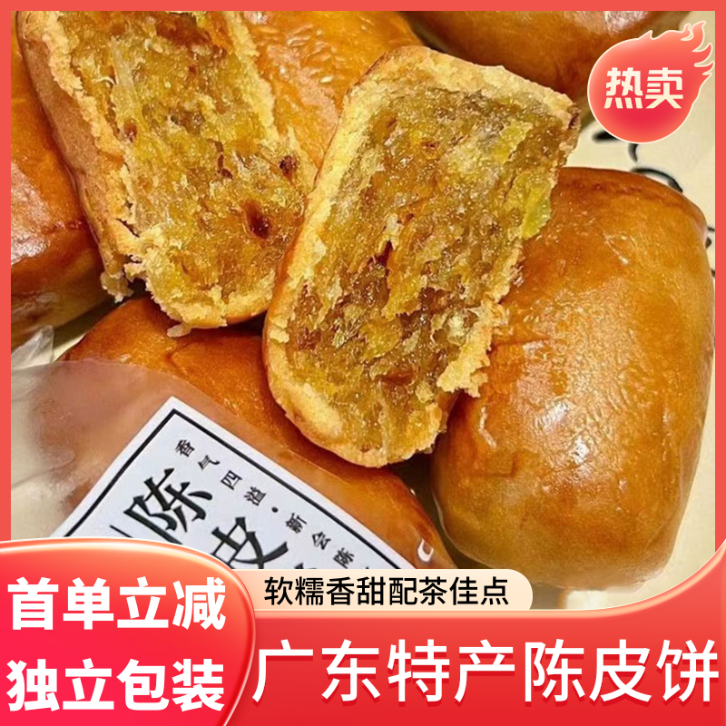 新会陈皮饼冬蓉广东潮汕特产潮州普宁