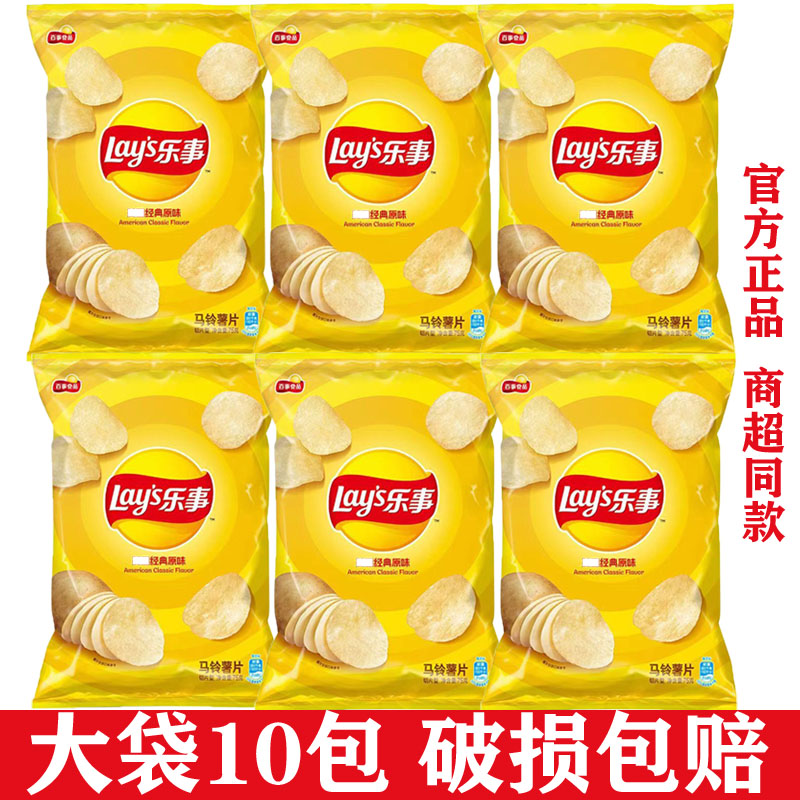 乐事原味薯片70g美国经典原味黄瓜番茄烧烤经典口味薯片休闲零食