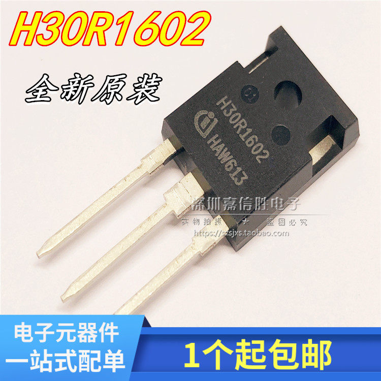 全新原装h30r1602电磁炉常用igbt功率三极管配件30a场效应管