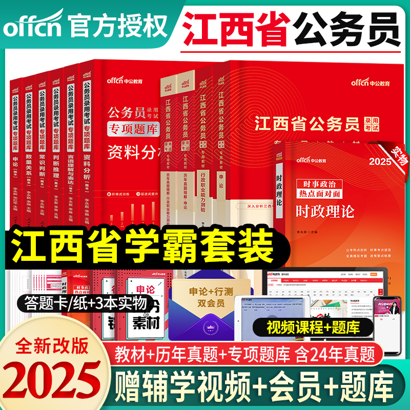 中公备考2025年江西省公务员考试