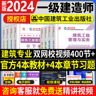 官方2024年一级建造师教材建筑全套8本一建教材预售习题集历年真题试卷押题法规经济项目管理市政实务工程公路水利机电建工社2023