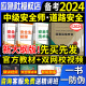 官方2024年中级注册安全师工程师教材4本预售道路运输安全生产实务注安师技术法律法规管理习题集题库历年真题试卷应急管理部