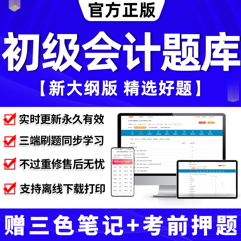 2024年初级会计考试题库教材网课1200母题600官方初会证刷题练习题历年真题试卷章节习题册必刷题试三色笔记实务和经济法基础备考