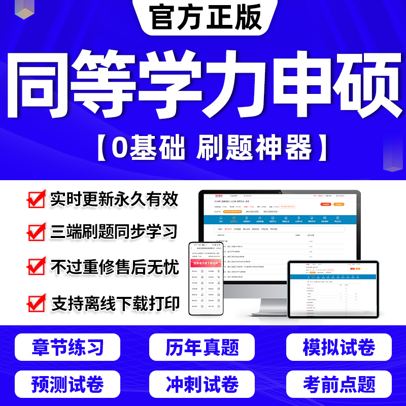 2024年同等学力申硕英语历年真题库申请硕士中西医综合教育学法学考试教材网课程工商管理公共词汇心理经济学临床医学科在职研究生