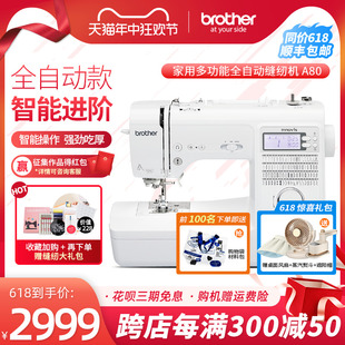 【官方旗舰】brother兄弟牌全自动缝纫机A80家用电子台式吃厚衣车