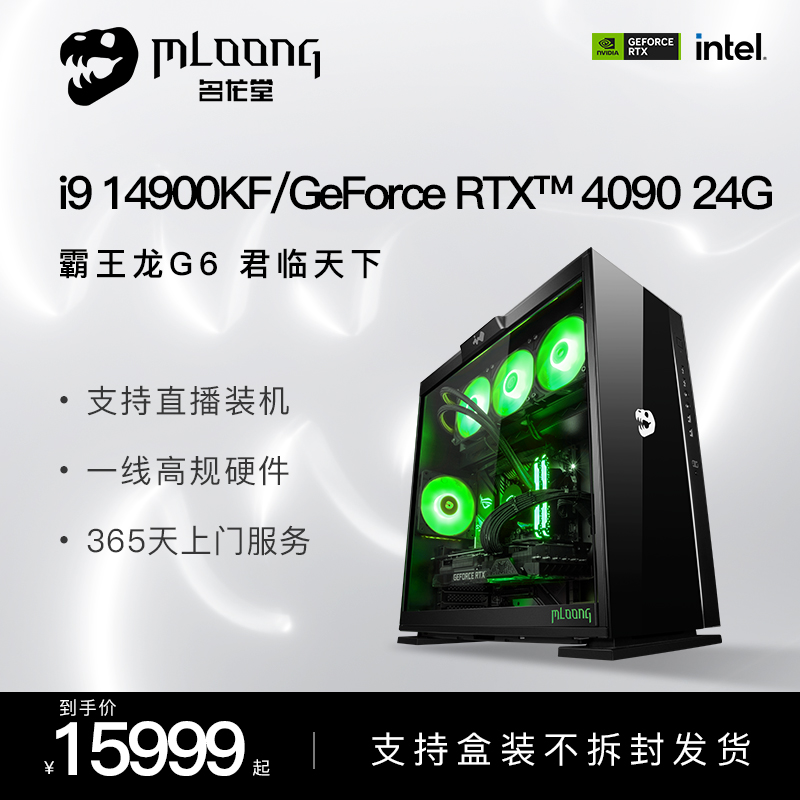 名龙堂14代i9 14900KF/RTX4080/4090显卡电脑高端水冷游戏台式电脑电竞直播主机DIY高配全套组装整机