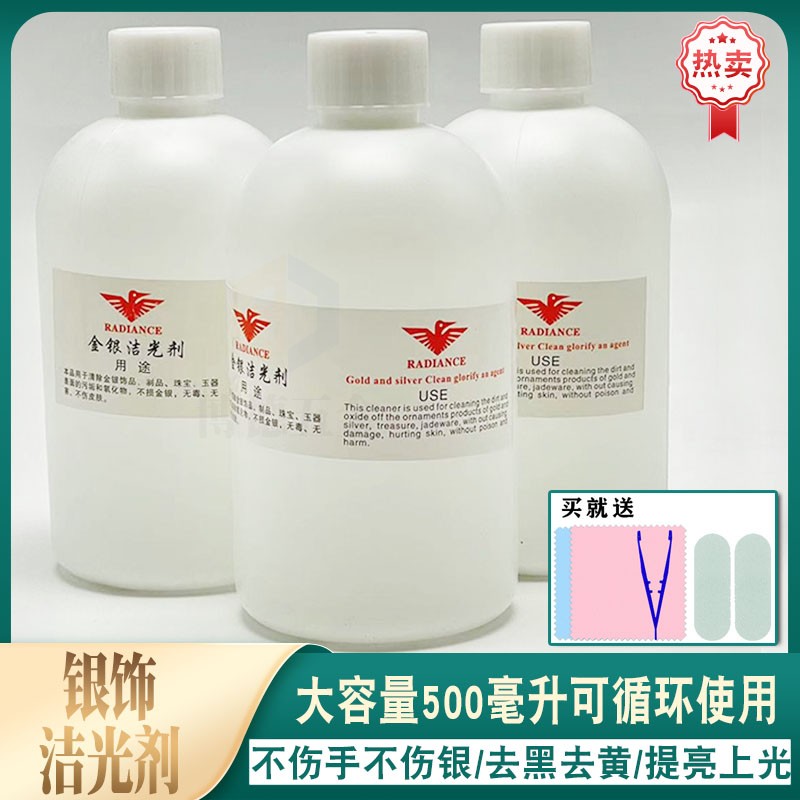 洗银水清洁液去氧化不伤手银器925纯银首饰专用洗液抛光擦银保养