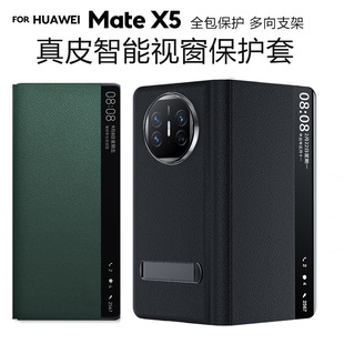 适用华为MateX5手机壳新款matex3保护壳真皮高级感X5折叠屏防摔高档皮套典藏版智能翻盖磁吸支架外壳超薄款