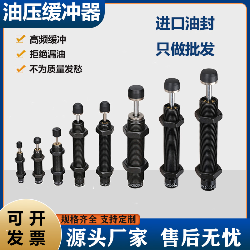 阻尼气缸减震机械手液压油压缓冲器107缓冲阻尼器配件大全aca1210