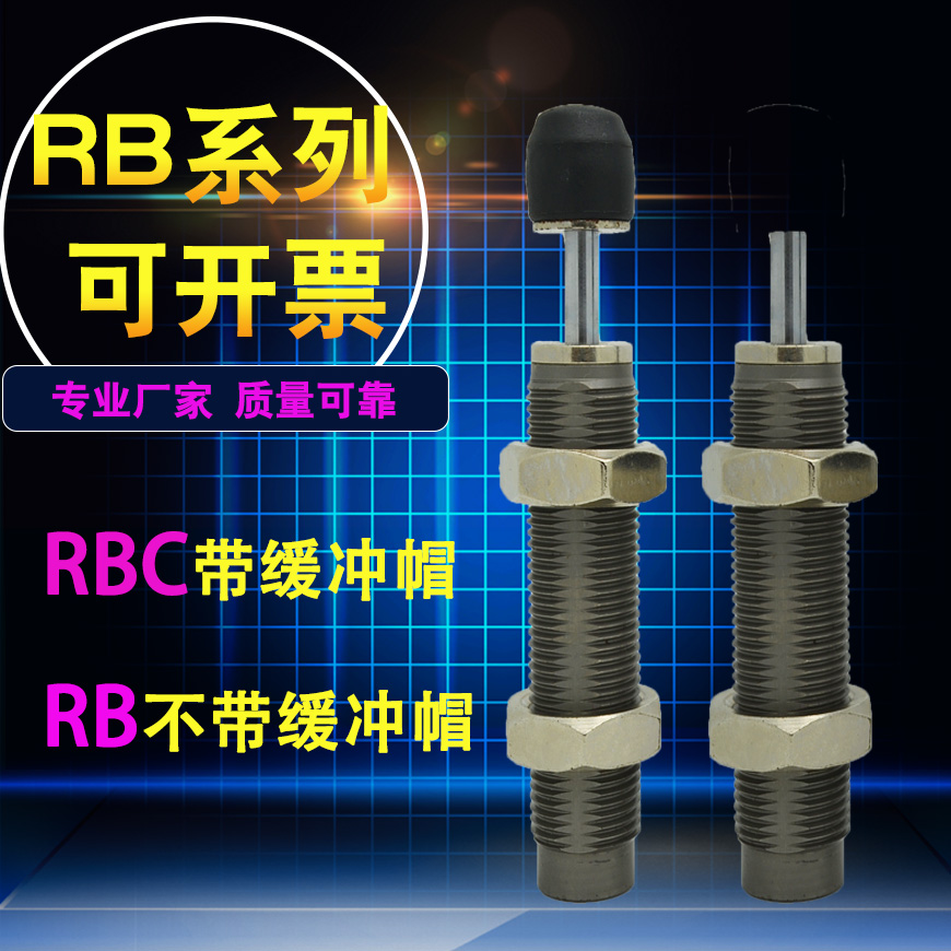 油压液压缓冲器RB/RBC 0604 0806 1006 1007 1411 1412 2015