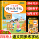 2024新版 四年级上下册同步字帖 语文人教版练字帖每日一练部编版钢笔字帖小学生4四上写字课课练儿童硬笔书法识字表生字笔画笔顺