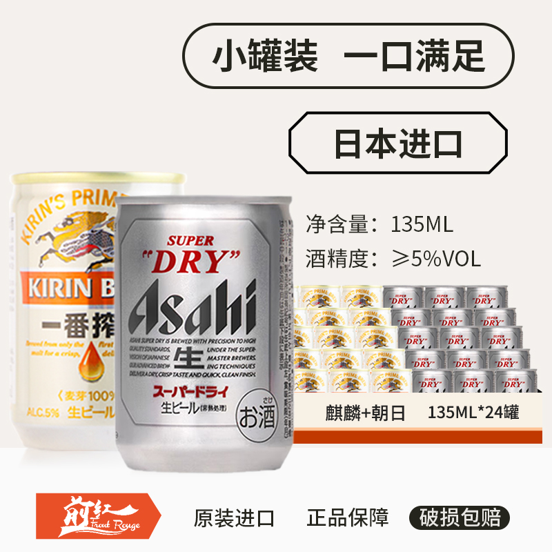 日本进口KIRIN麒麟 一番榨啤酒