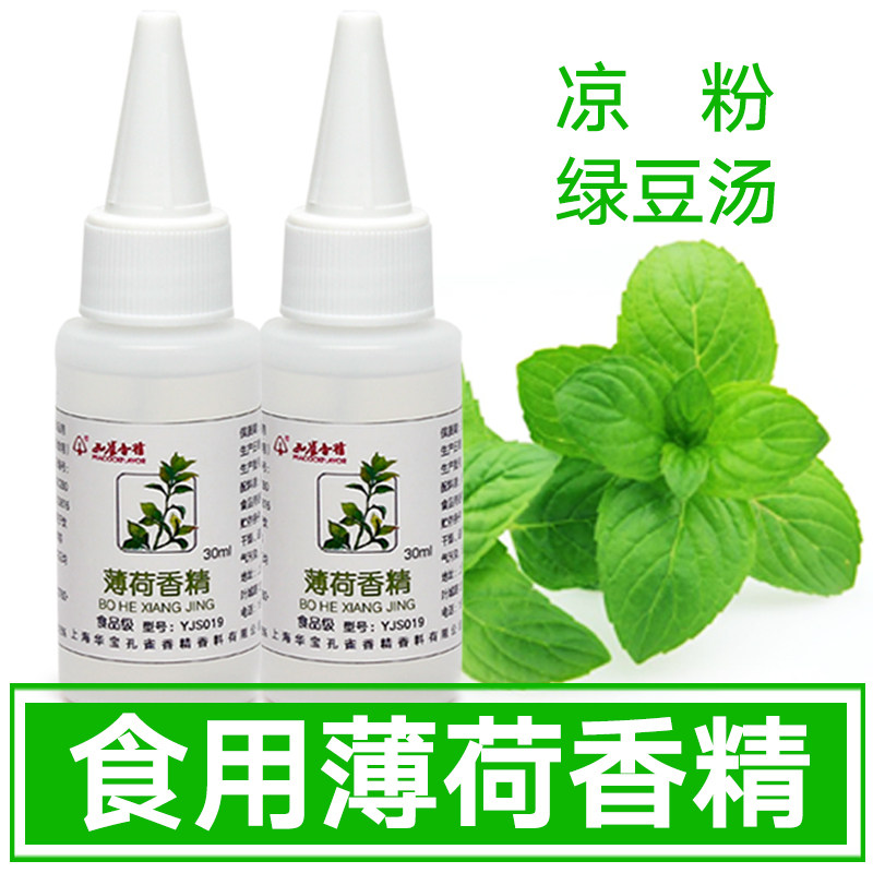 食用级薄荷香精10ml浓缩型薄荷精 黑白凉粉仙草冻绿豆汤_不打折现价9.