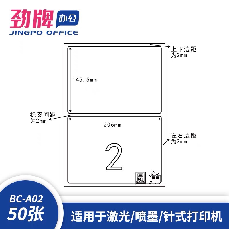 A4不干胶打印纸圆角分切4格102*146mm空白内切割亚光面标签贴纸