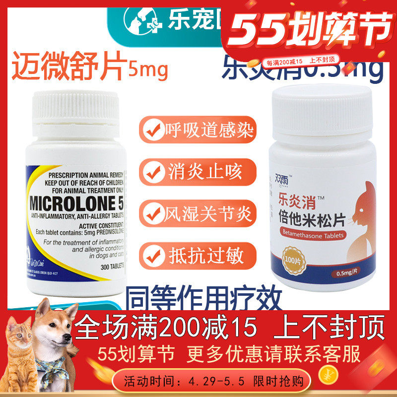 乐炎消迈微舒5mg治疗宠物狗猫上呼吸道感染肺炎犬窝咳口炎30粒拆