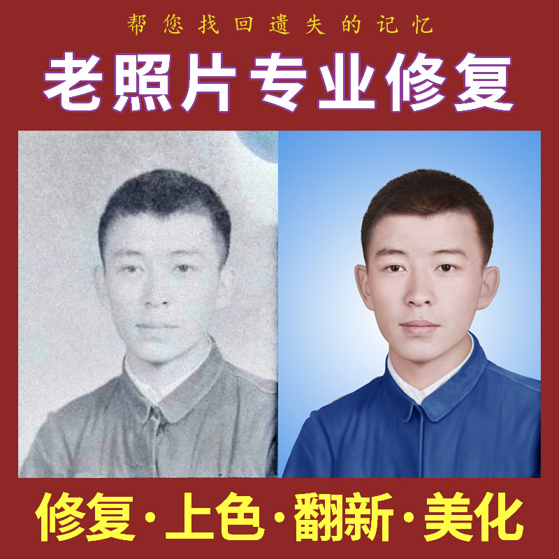 老照片修复翻新旧照片还原上色图片精修处理清晰彩色黑白修补冲印