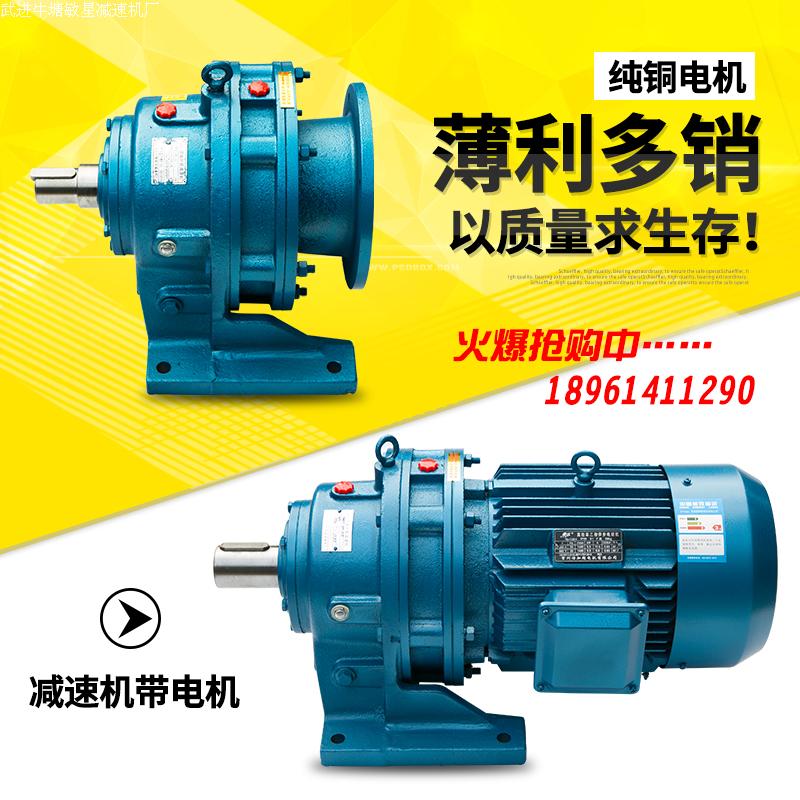 BWD0-17-0.75KW摆线针轮减速机0.37KW0.55KW1.1KW减速机卧式正品