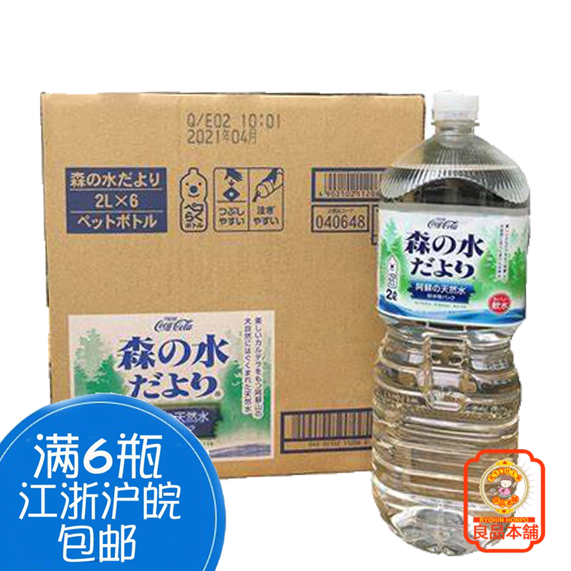 可口可乐乐森之水饮用天然水2l日本进口6瓶饮用水