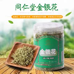 金银花茶 北京同仁堂中药材 精选罐装正品 清热去火降火 50克