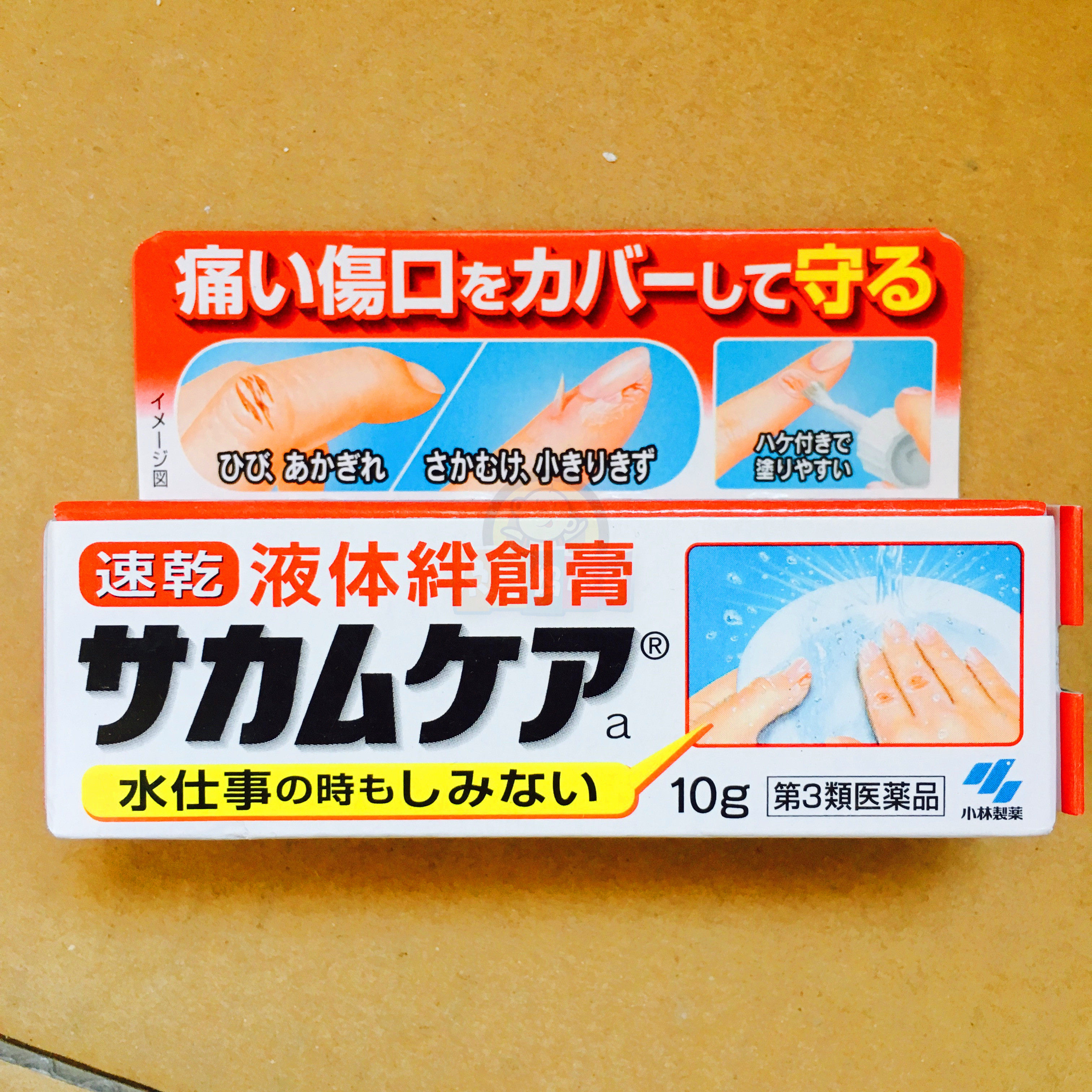 日本小林液体创可贴小林制药止血绊创膏保护膜 防水液体创可贴