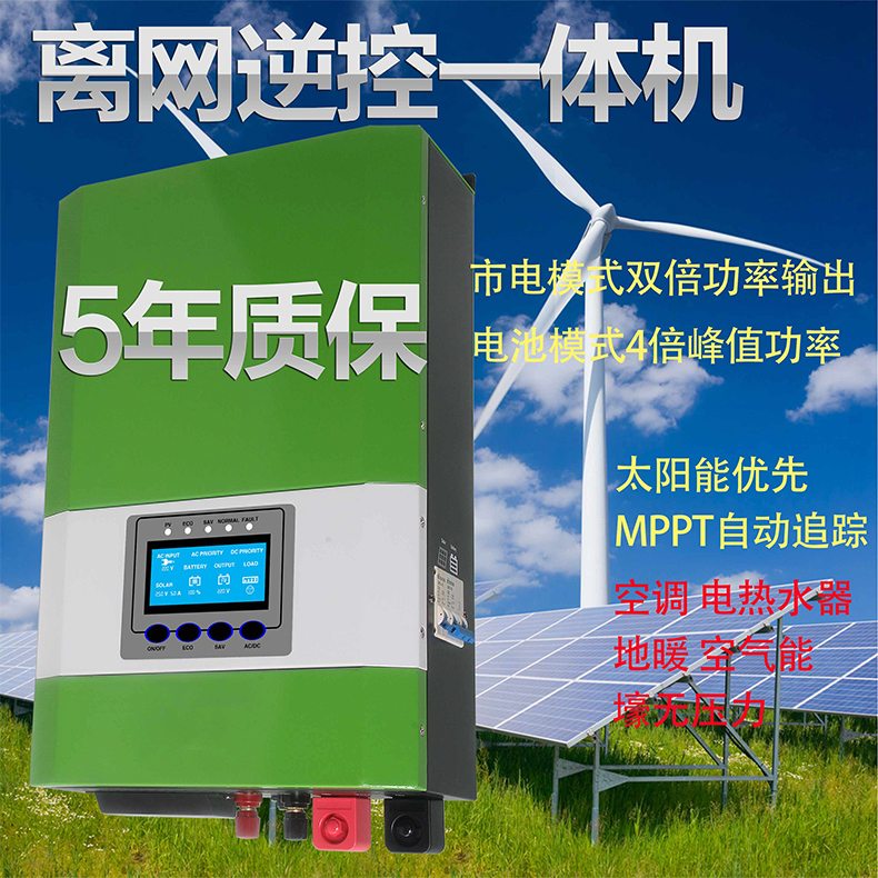 工频太阳能MPPT逆控一体机12V24V48V转220V 正弦波UPS离网逆变噐在类目 3C数码配件, 电子元器件市场, 电源及电源管理, 逆变器中 - 来自Buy2taobao.com提供专业的淘宝代购服务
