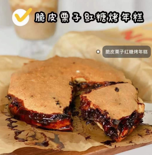 脆皮栗子红糖烤年糕 表皮酥脆 内里软糯 红糖栗子馅