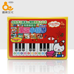 趣威台湾有声 童谣小钢琴幼儿发声早教益智儿童玩具3岁礼物