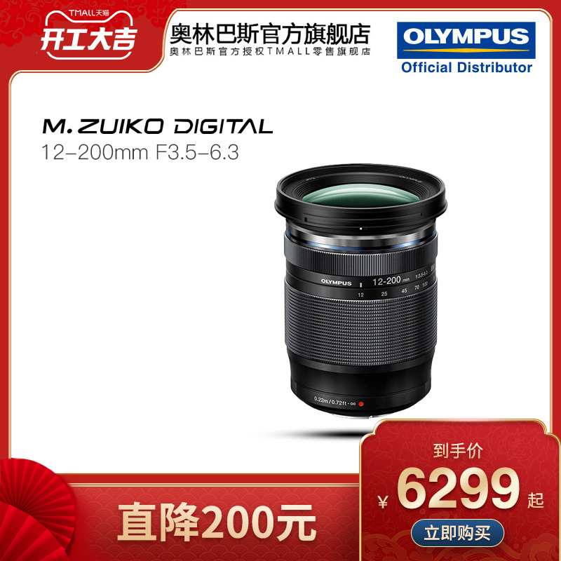 【6期免息】Olympus/奥林巴斯12-200mm F3.5-6.3 广角变焦镜头|ruв категории цифровой фотоаппарат/зеркальные фотоаппараты/камера, зеркальный объектив - от Buy2taobao.com для оказания профессиональной услуги покупки агента Taobao